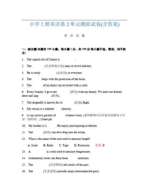 小学上册第2次英语第2单元测验试卷(含答案)