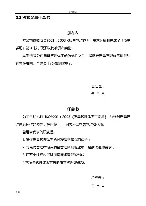 机械公司管理系统全套高质量手册簿和程序文件资料(全)