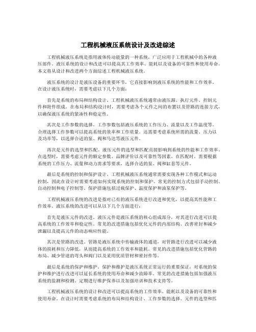 工程机械液压系统设计及改进综述