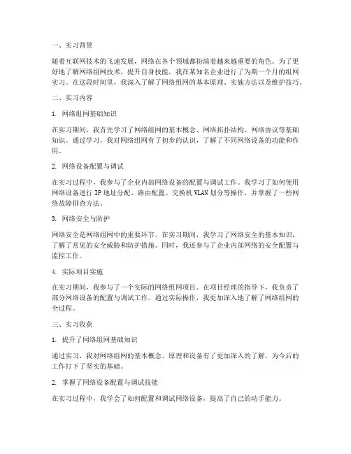 组网实习的报告总结