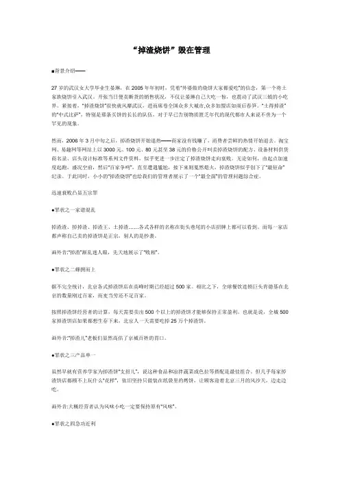 “掉渣烧饼”毁在管理