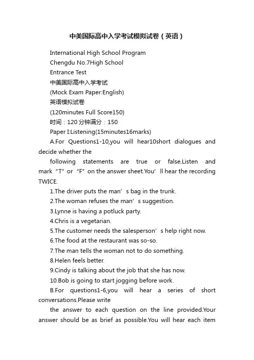 中美国际高中入学考试模拟试卷（英语）