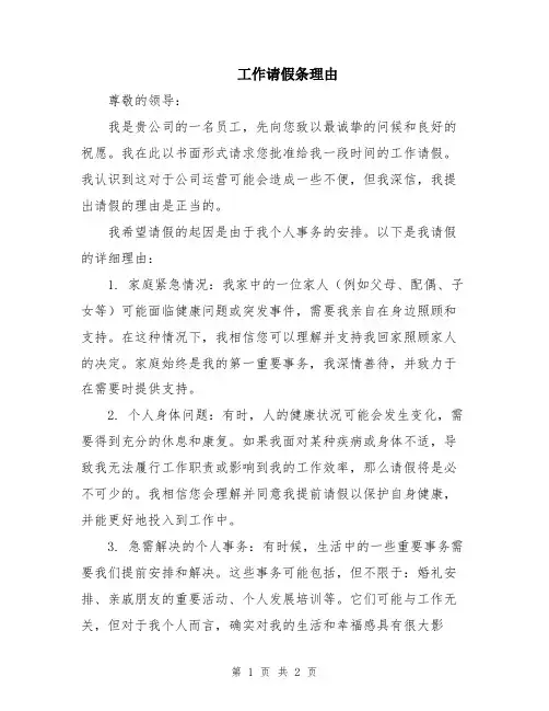 工作请假条理由