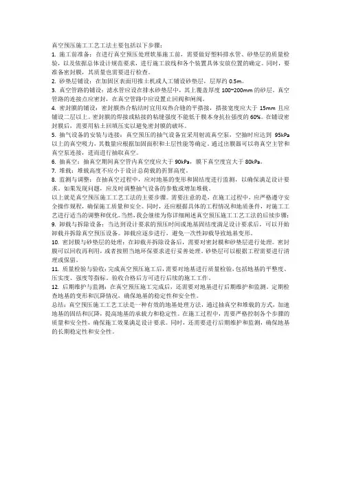 真空预压施工工艺工法