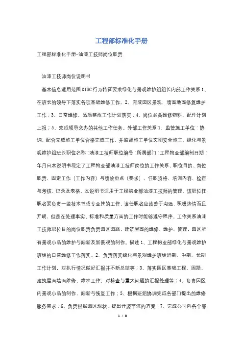工程部标准化手册