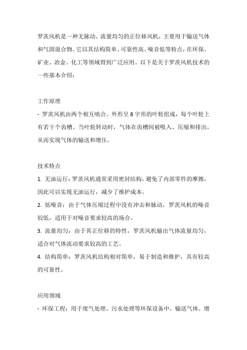 罗茨风机技术