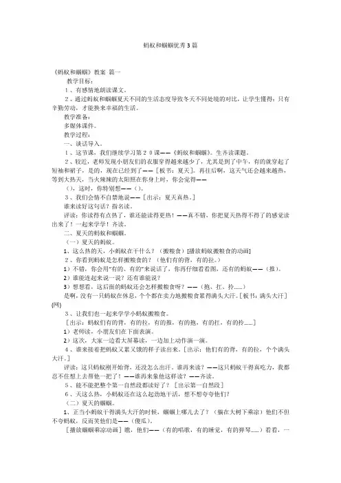 蚂蚁和蝈蝈优秀3篇