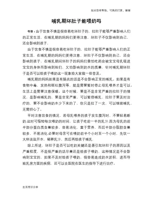 哺乳期坏肚子能喂奶吗