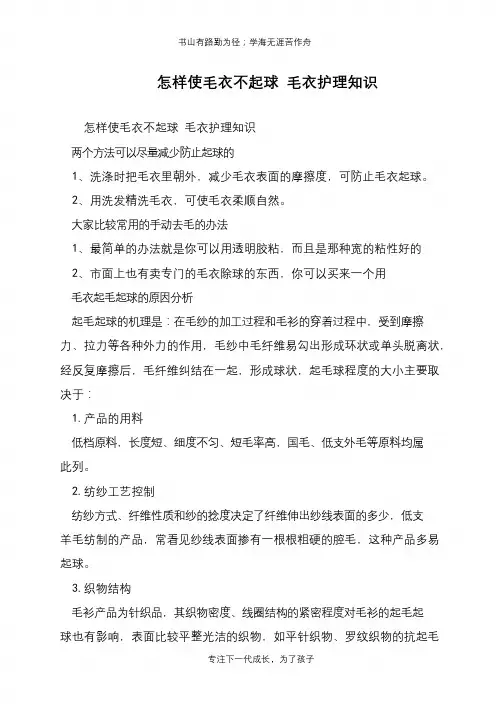 怎样使毛衣不起球 毛衣护理知识