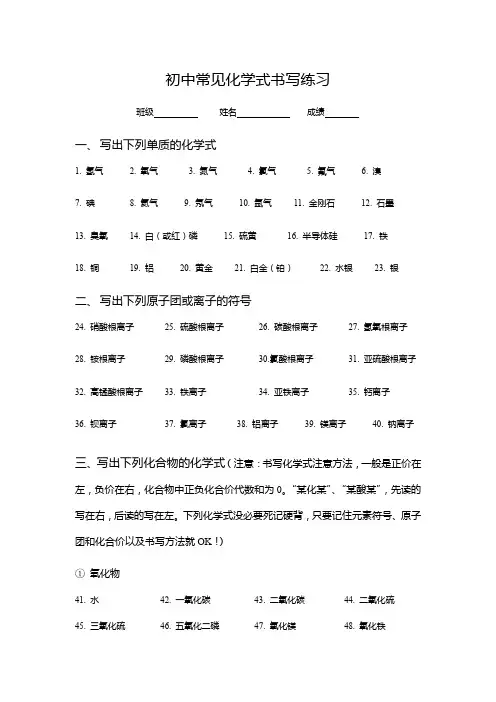 初中化学式书写练习(适合刚接触化学的初中生)
