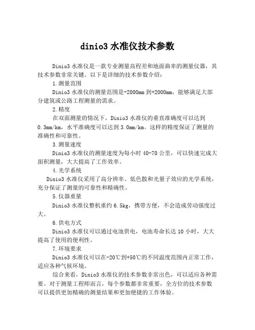 dinio3水准仪技术参数
