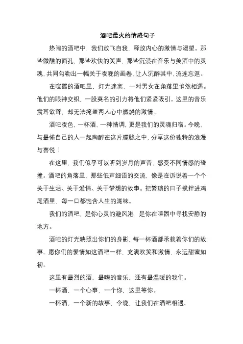 酒吧最火的情感句子