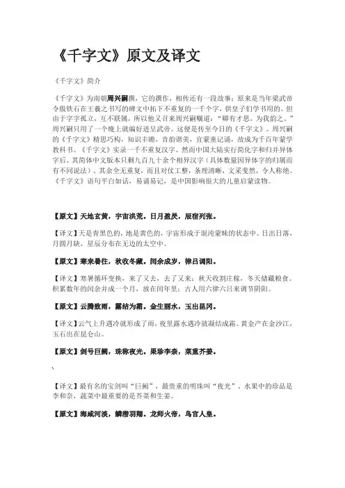 《千字文》原文及译文
