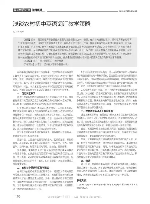 浅谈农村初中英语词汇教学策略