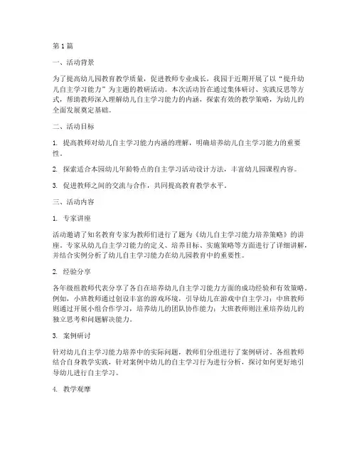 幼儿园教研活动开展简报(3篇)