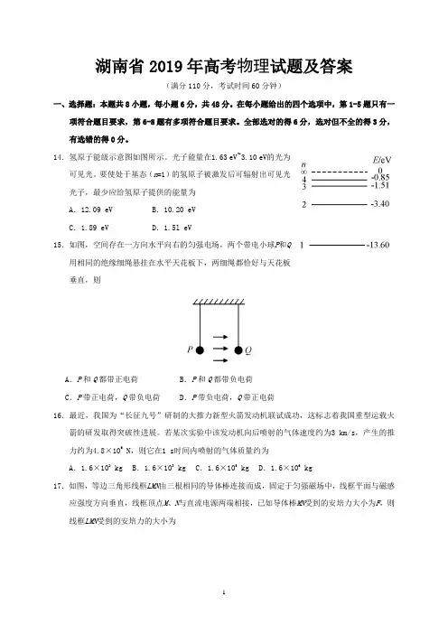 湖南省2019年高考物理试题及答案
