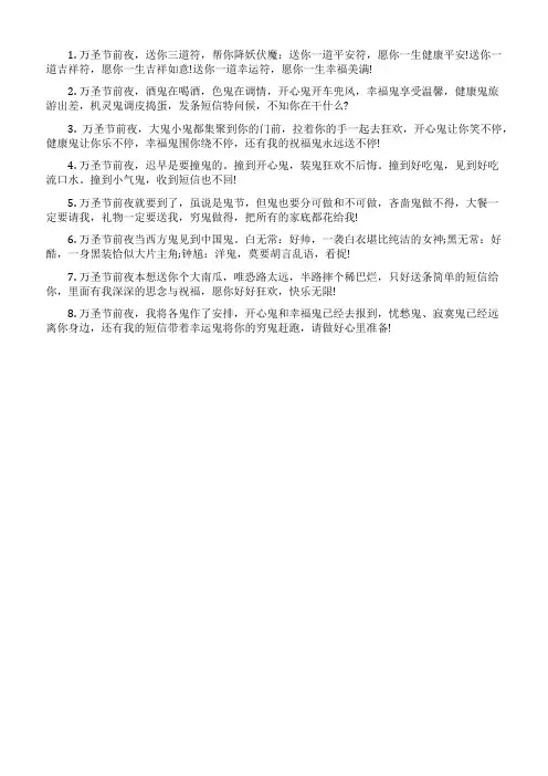 万圣节恐怖吓人祝福语短信