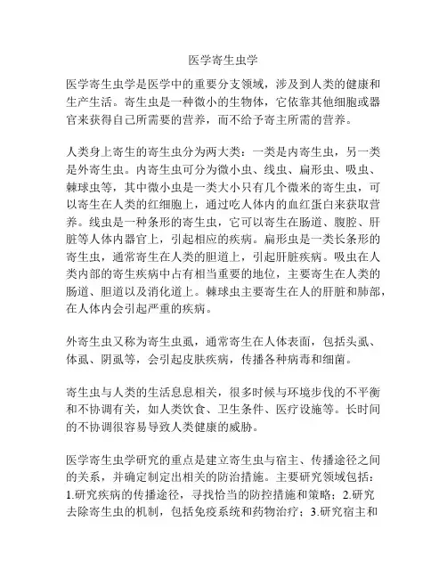 医学寄生虫学