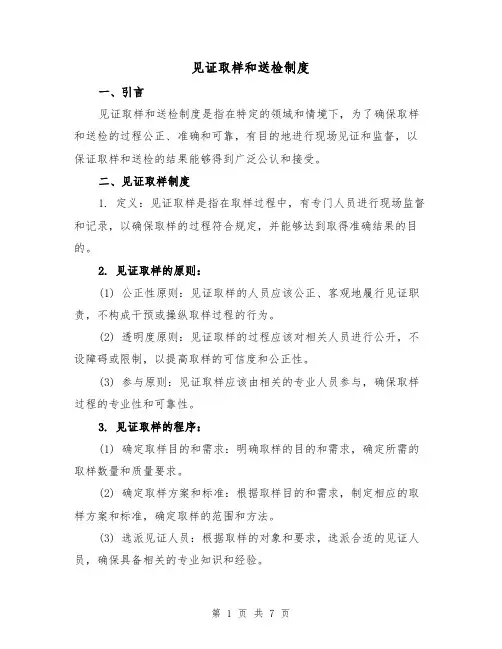 见证取样和送检制度（3篇）