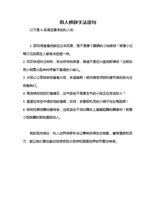 拟人修辞手法造句