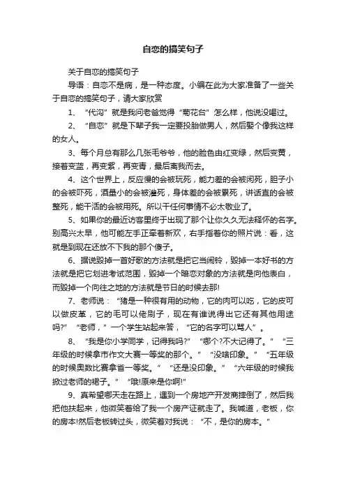 关于自恋的搞笑句子