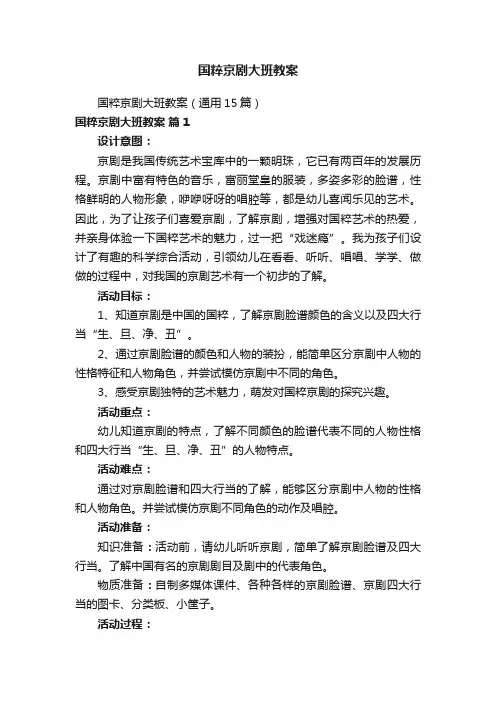 国粹京剧大班教案