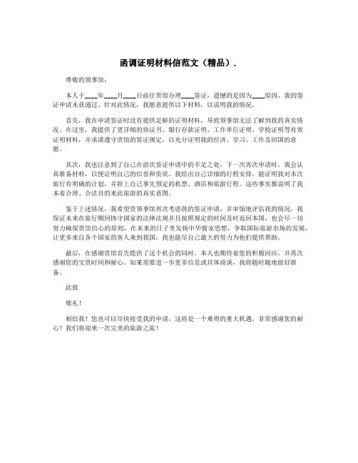 函调证明材料信范文(精品).