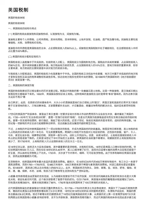 英国税制——精选推荐