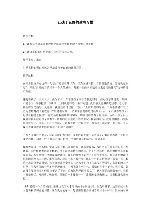 小学四年级家长学校教案