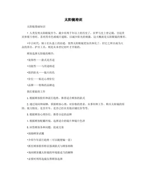 太阳镜培训