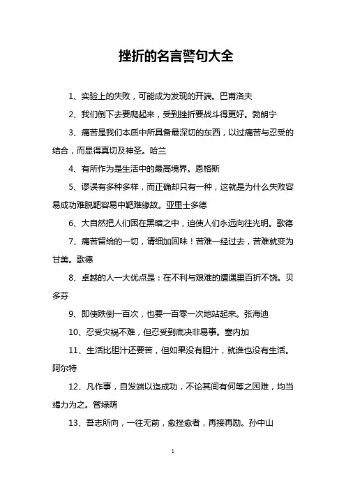 挫折的名言警句大全