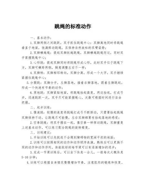 跳绳的标准动作