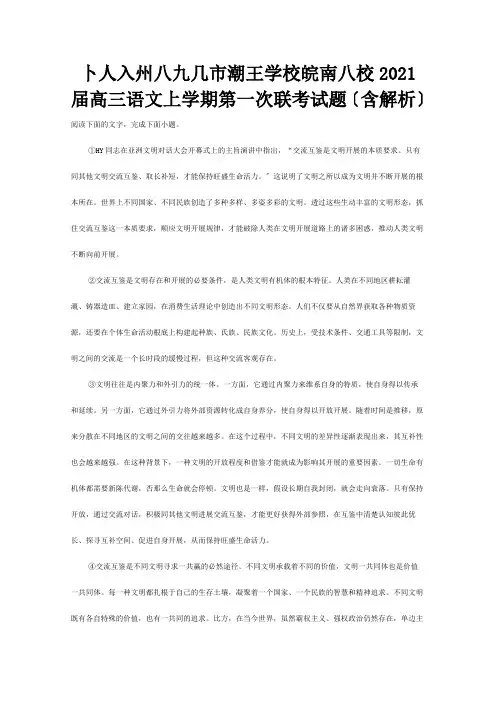 高三上学期第一次联考试题含解析试题1