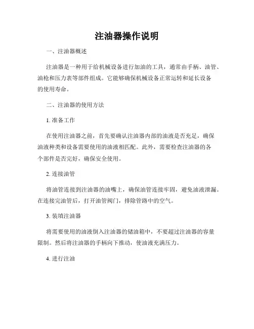 注油器操作说明