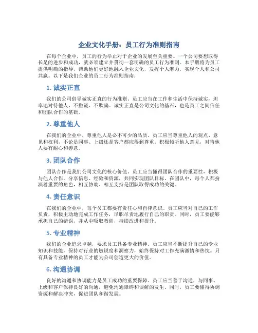 企业文化手册：员工行为准则指南