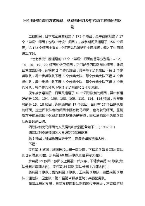 日军师团的编组方式挽马、驮马师团以及甲乙丙丁种师团的区别