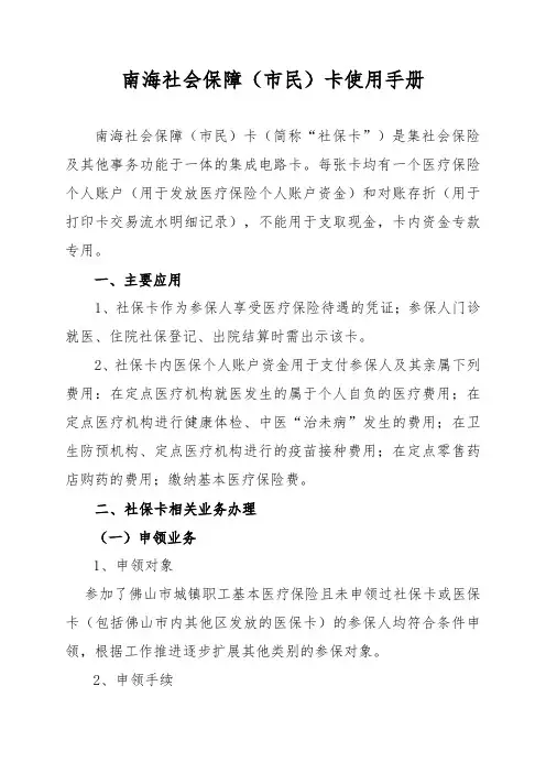 南海区社会保障(市民)卡使用指南