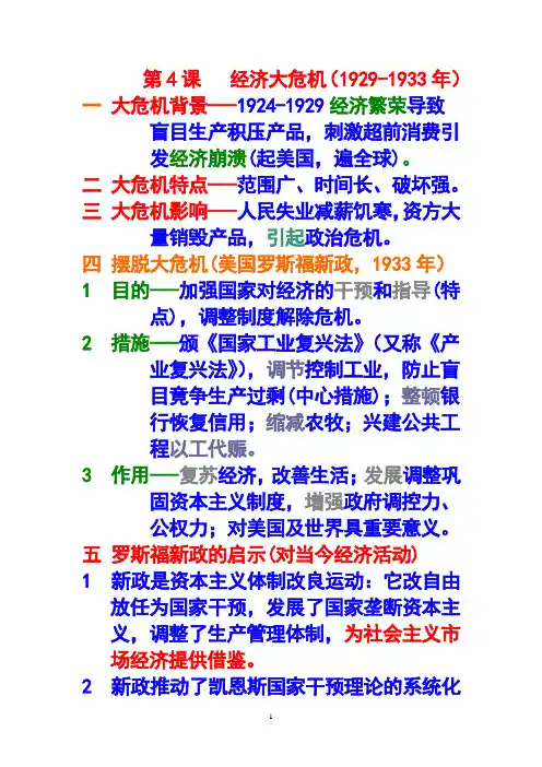 第4课   经济大危机