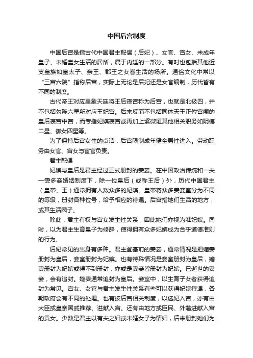 中国后宫制度