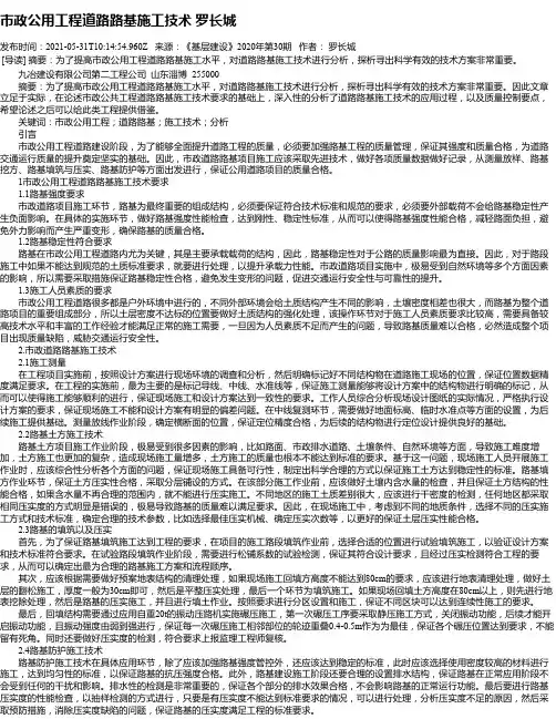 市政公用工程道路路基施工技术罗长城