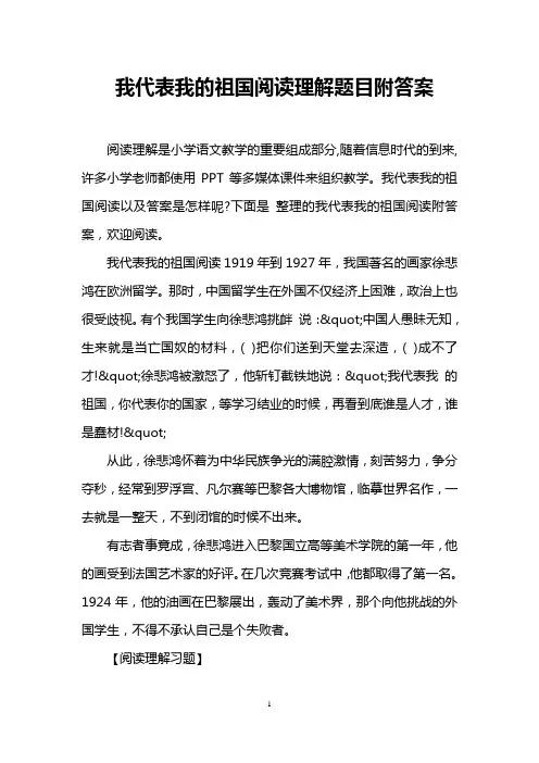 我代表我的祖国阅读理解题目附答案