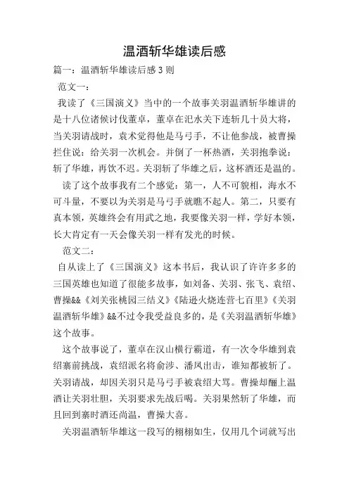 温酒斩华雄读后感