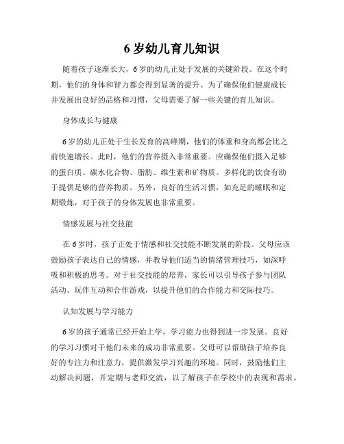 6岁幼儿育儿知识