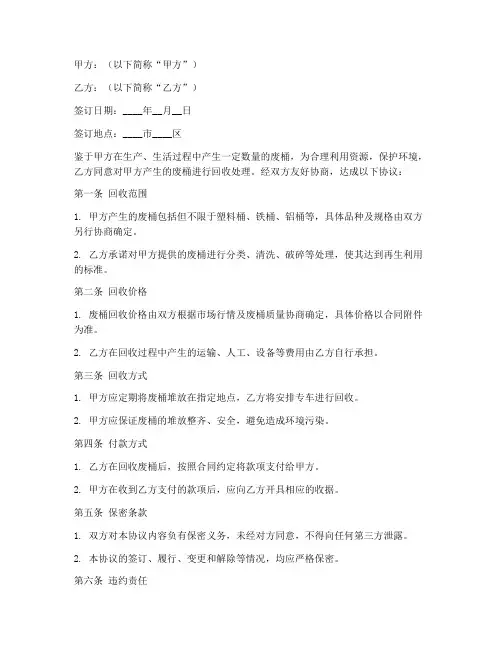 废桶回收合同协议书