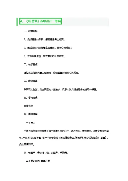 《哦,香雪》教学设计一等奖2篇