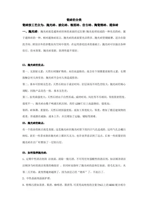 瓷砖的分类及各种种类的优缺点