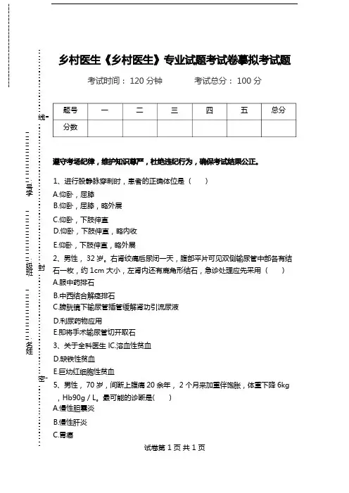 乡村医生《乡村医生》专业试题考试卷模拟考试题