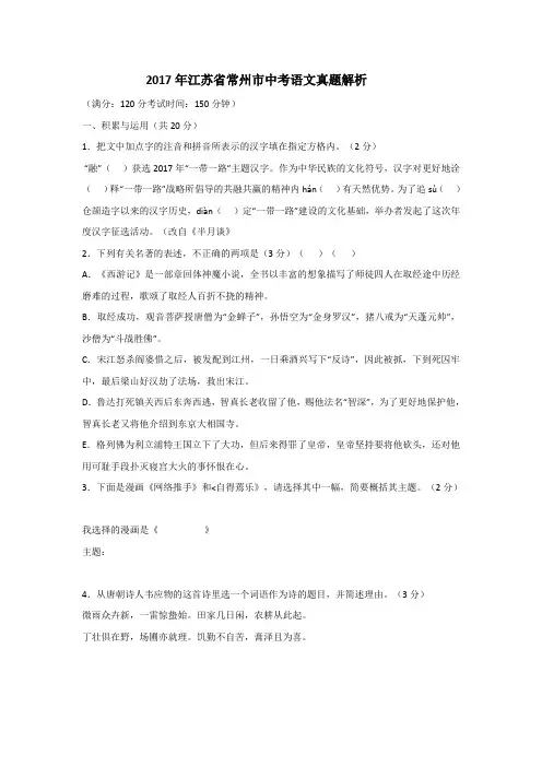 2017年常州中考语文试题(含答案)