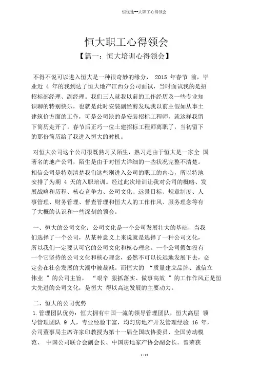 恒精选--大员工心得体会