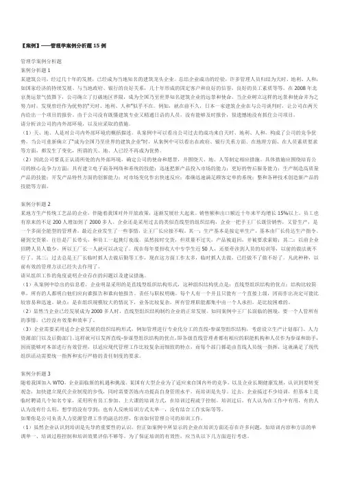 管理学案例分析题15例